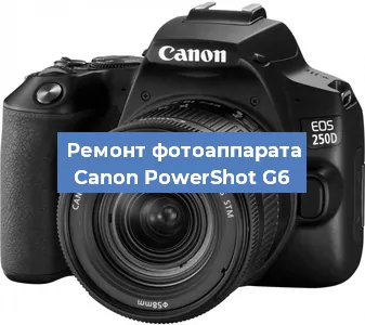 Ремонт фотоаппарата Canon PowerShot G6 в Ростове-на-Дону